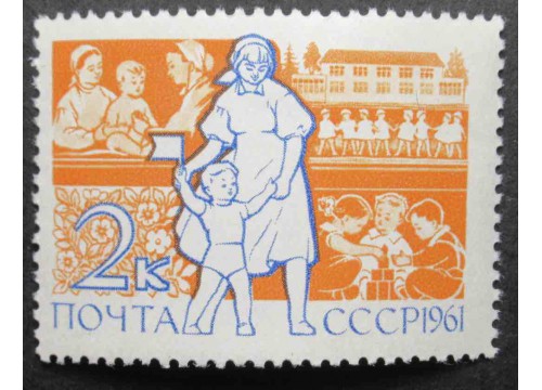 Марка 2584 Дети Советской страны. MNH ★★. 1961 год